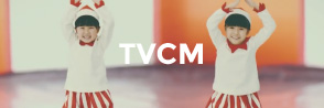 TVCM
